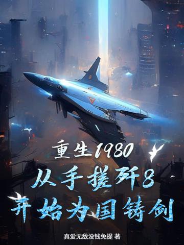 重生1980年
